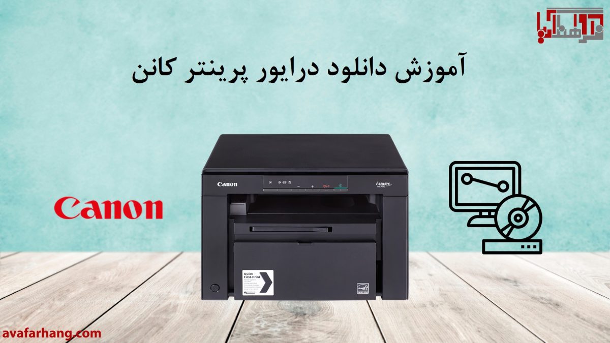 آموزش نصب پرینتر اچ پی Hp در ویندوز 7، 10 و 11 ویدپو